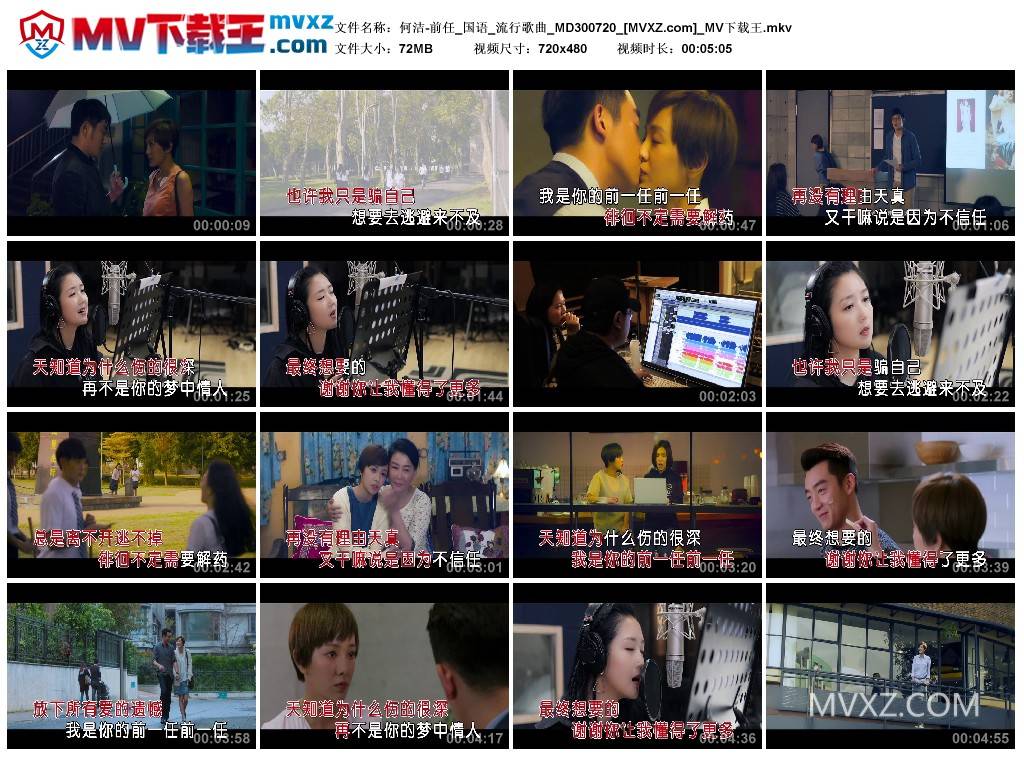 何洁-前任_国语_流行歌曲_MD300720